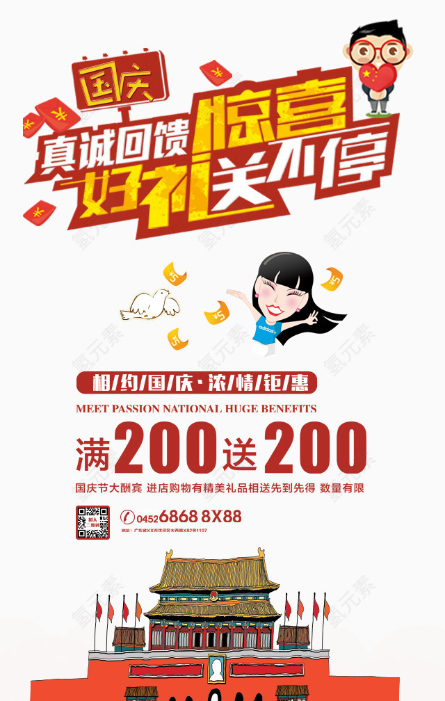 国庆惊喜好礼