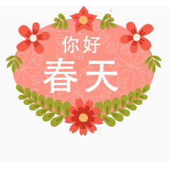 春季大促标签设计