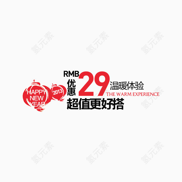 超值优惠29元