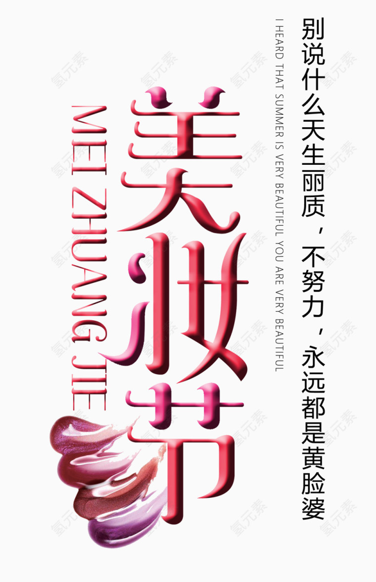 美妆节标题