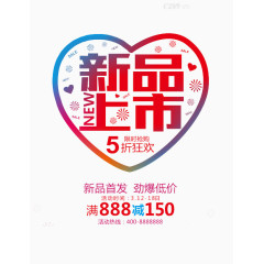 新品上市