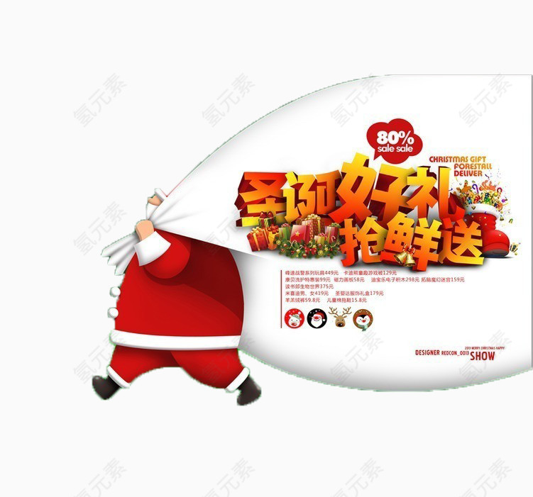 圣诞老人席卷而归免扣素材