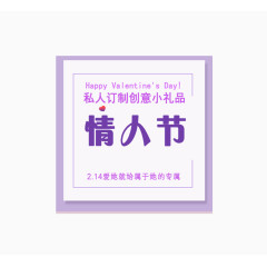 情人节专属
