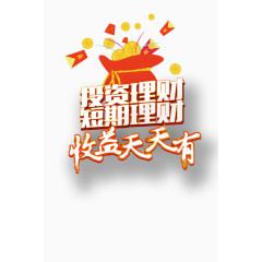 投资理财