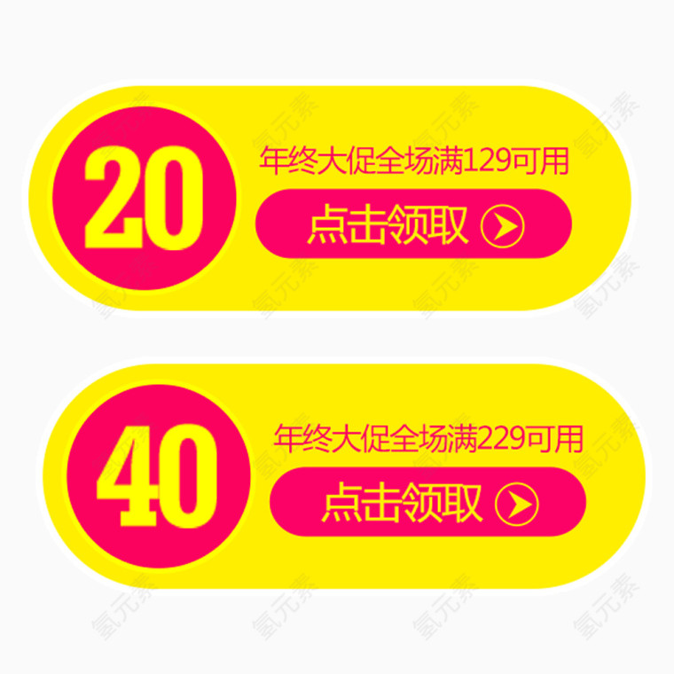 20元黄色椭圆形优惠劵