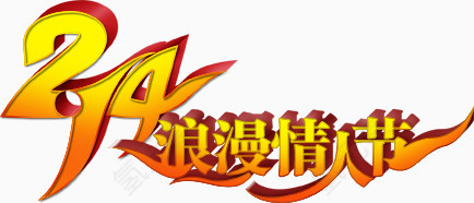 2.14情人节海报素材免费下载