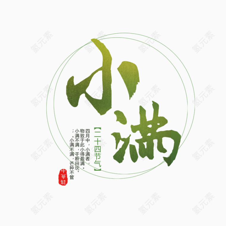 小满艺术字