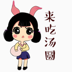 卡通人物小女孩汤圆元宵素材PNG