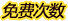 卡通游戏标识图片卡通图标素材