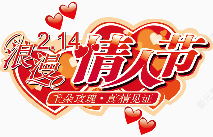 2.14浪漫情人节免费下载