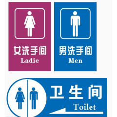 卫生间标志