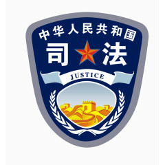 公安标志