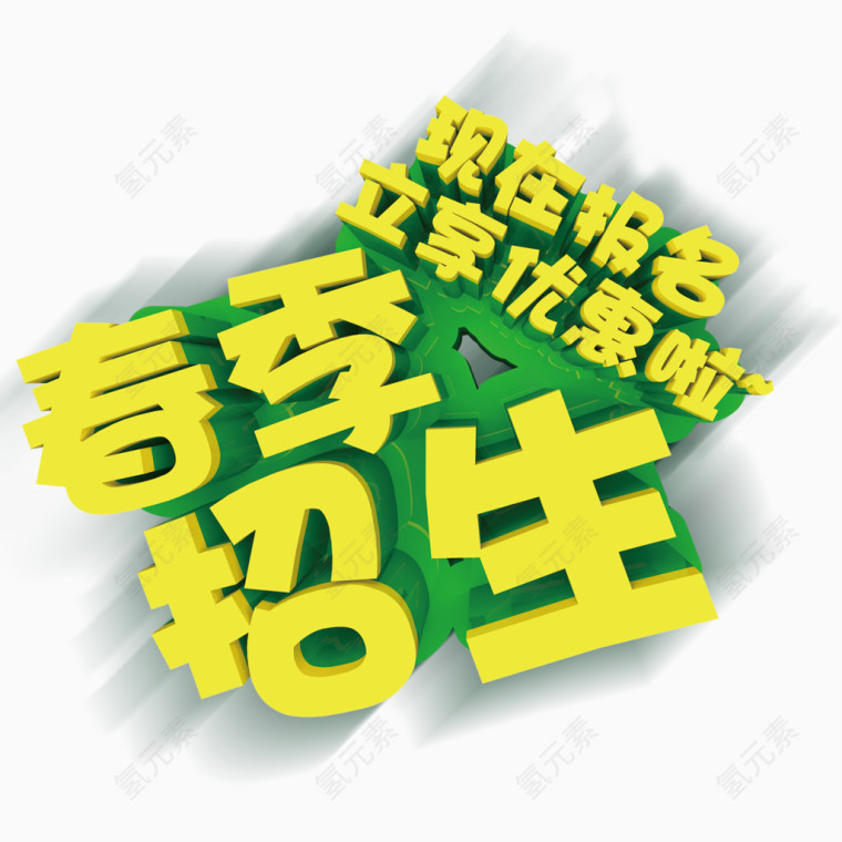 春季招生