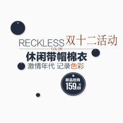 双十二活动素材