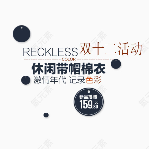 双十二活动素材