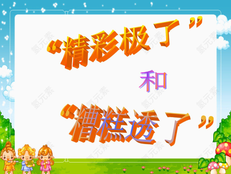 经典字句