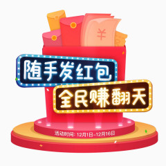 红包舞台