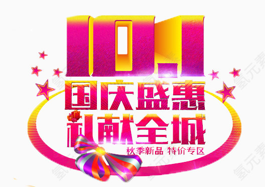 国庆