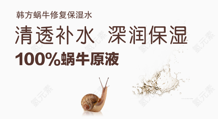 韩方蜗牛修复保湿水