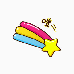 星星彩色