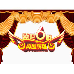 再创辉煌