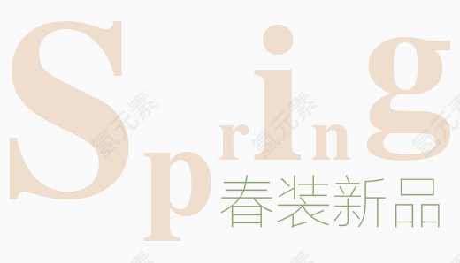 春季新品海报