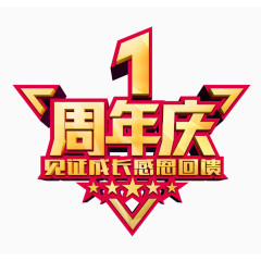 周年店铺艺术字体设计