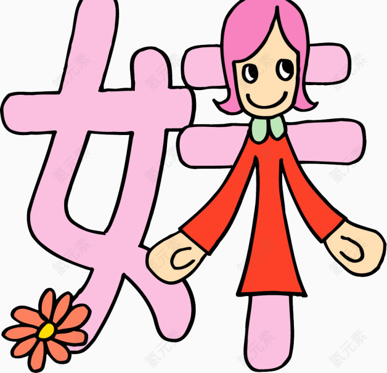 个性趣味字