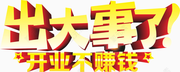 开业