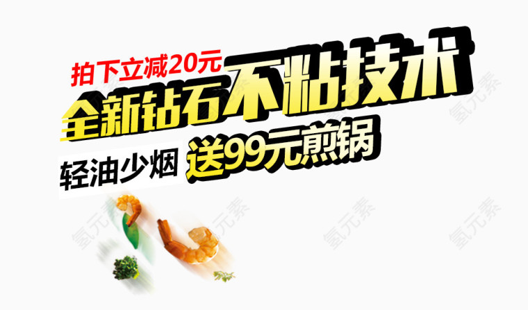 全新钻石不粘技术