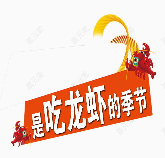 吃龙虾的季节