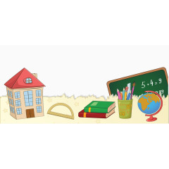 书本房子黑板地球仪