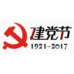71建党节艺术字