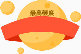 h5素材最高额度