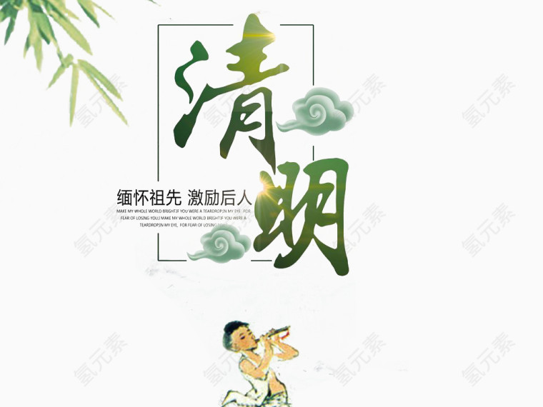 清明渐变绿色文字