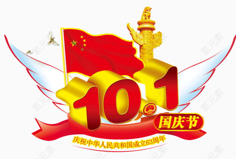 国庆节海报