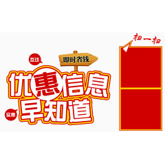 店内优惠信息扫码牌