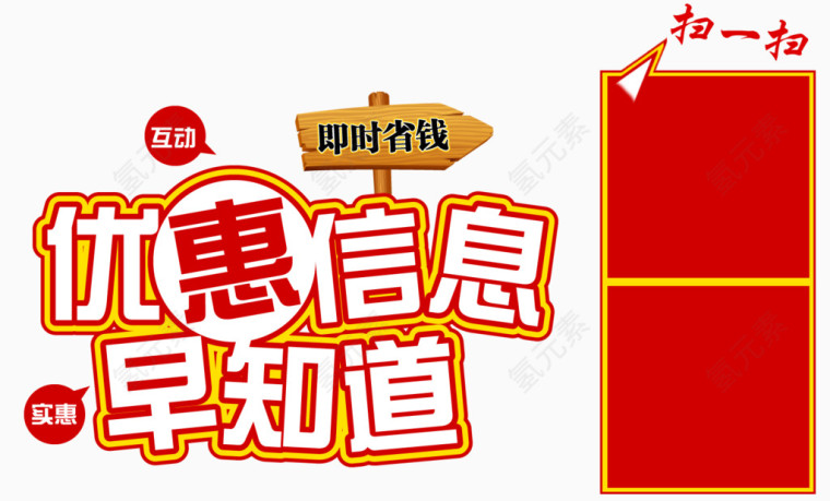 店内优惠信息扫码牌