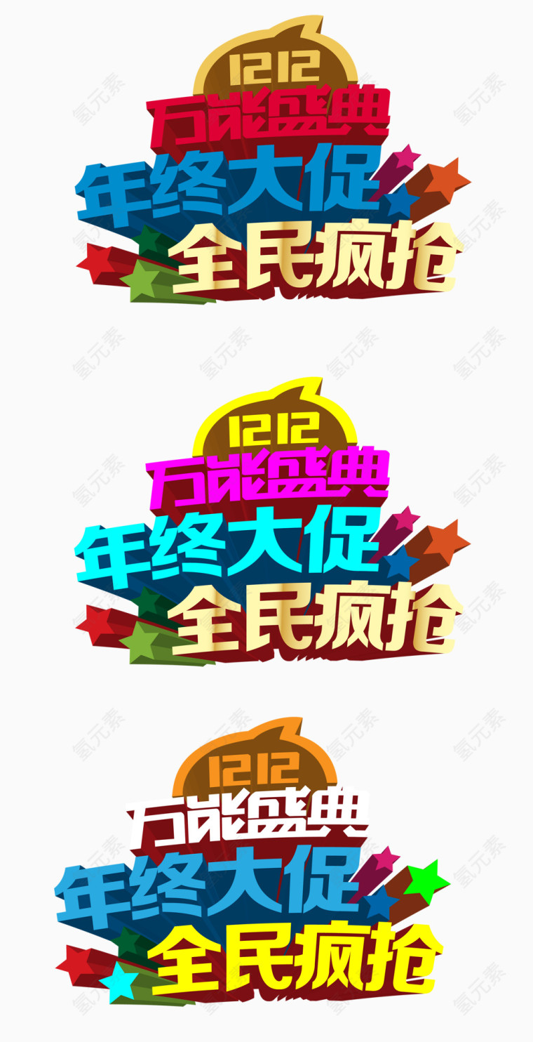 双12年终大促图案图形