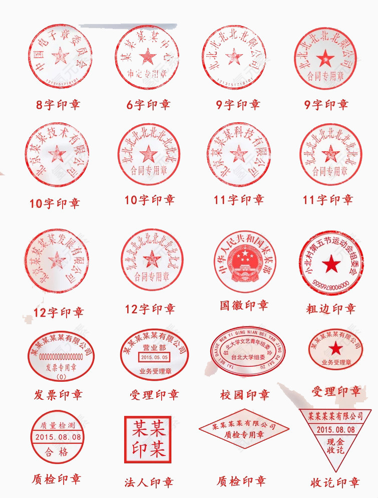 印章