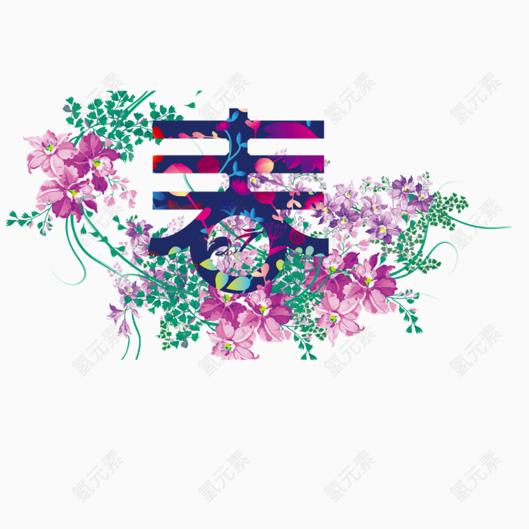 春艺术字体