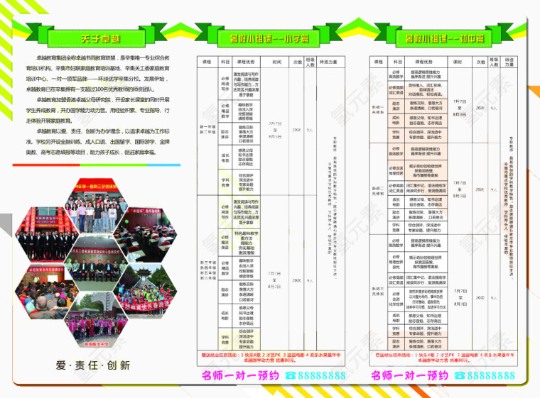 幼儿园假期海报宣传背景素材