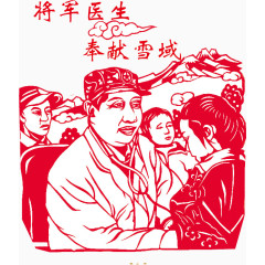 将军医生奉献雪域