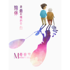 陪伴是最长情的告白