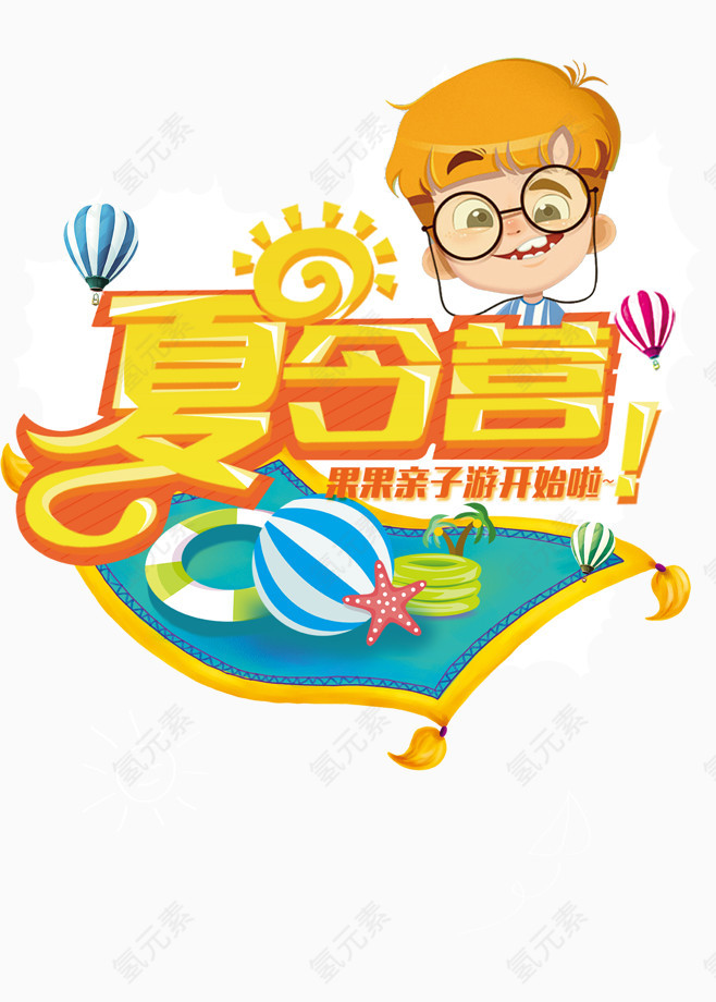 阳光海滩亲子夏令营手绘卡通