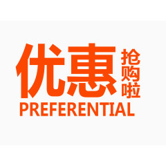 淘宝天猫海报活动文案字体设计排版素材