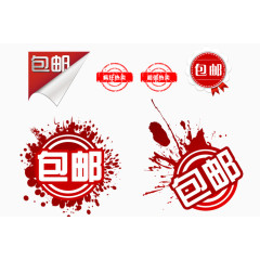 包邮促销标签合集