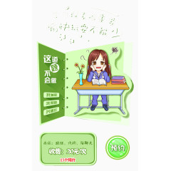 不会做题的女孩