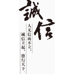 诚信字体设计