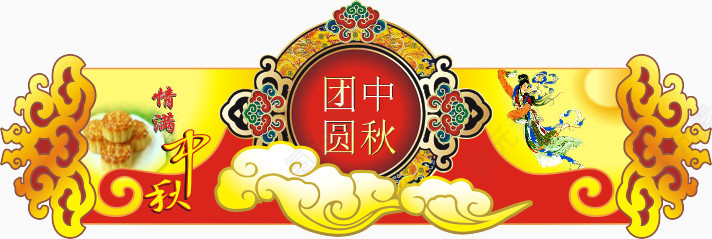 中秋吊牌吊栏